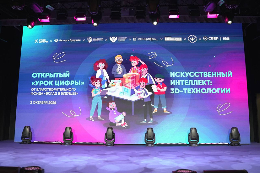 «Урок цифры» объединил более 28 миллионов школьников со всей страны