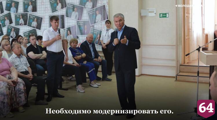 Володин призвал спасать колледж под Саратовом 