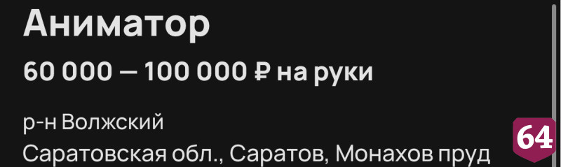 В Саратове готовы платить 100 тысяч рублей за игры на пруду