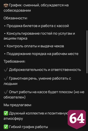 Саратовцам предложили 40 тысяч рублей за работу в парке аттракционов