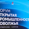 В Саратове обсудят создание межрегионального маршрута промышленного туризма 