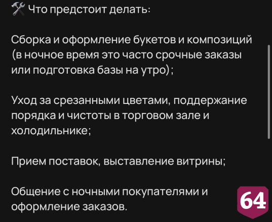 В Саратове ночному флористу готовы платить 4 тысячи рублей за смену