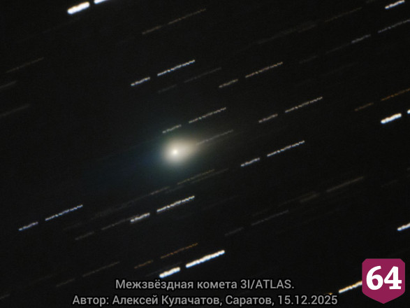 Саратовские астрономы сняли полет необычной кометы