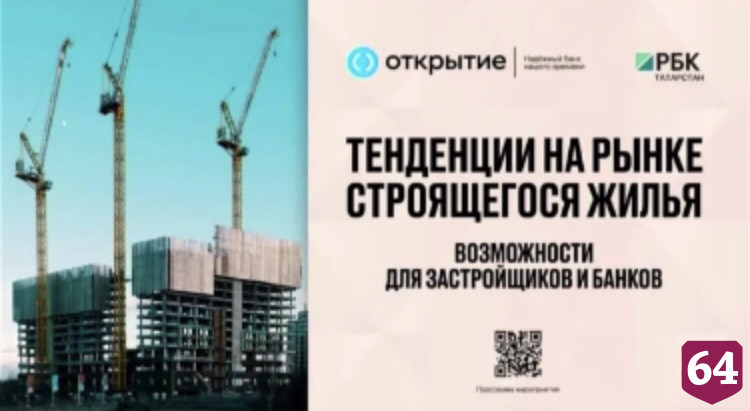 Эксперты банка «Открытие» обозначили основные тенденции на рынке жилья