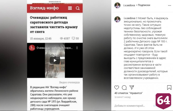 Сотрудников саратовского детского сада заставили чистить крышу от снега