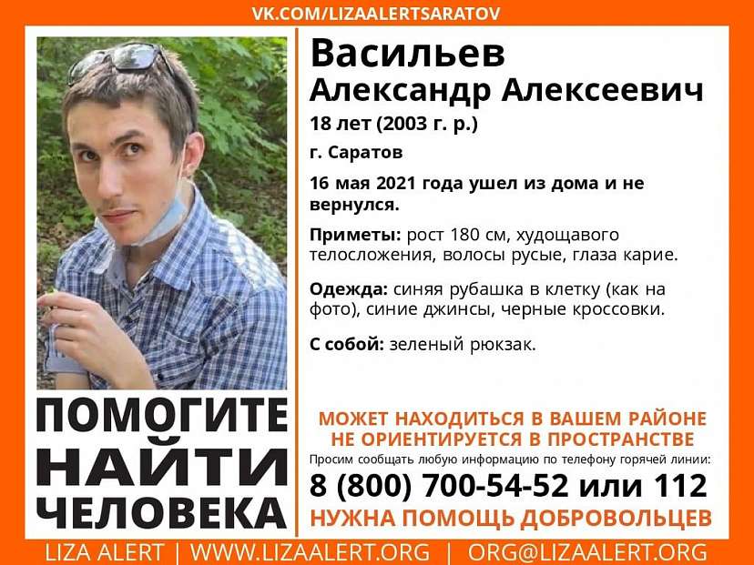 В Саратове пропал без вести дезориентированный юноша
