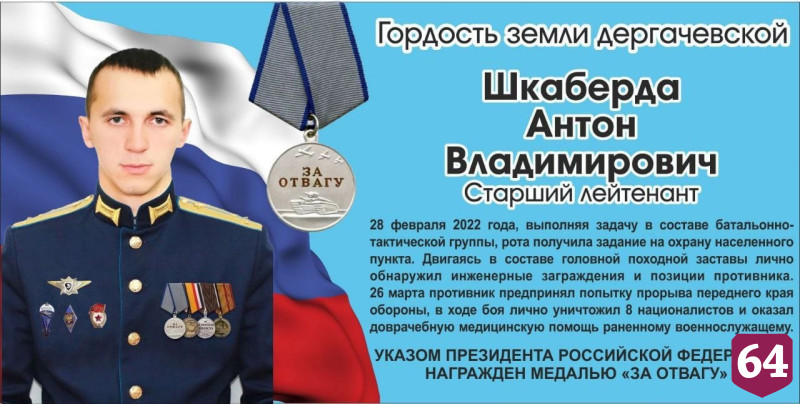 Два саратовских бойца СВО награждены за отвагу
