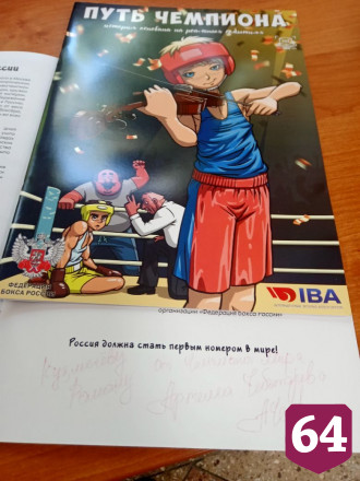 Саратовские чемпионы вдохновляют детей на занятия спортом