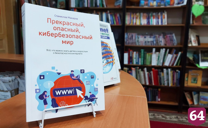 «Ростелеком» напомнил школьникам правила кибергигиены
