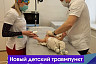 В Саратове открыли новый детский травмпункт