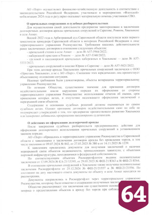 Жители Хвалынска хотят видеть пристань в государственной собственности
