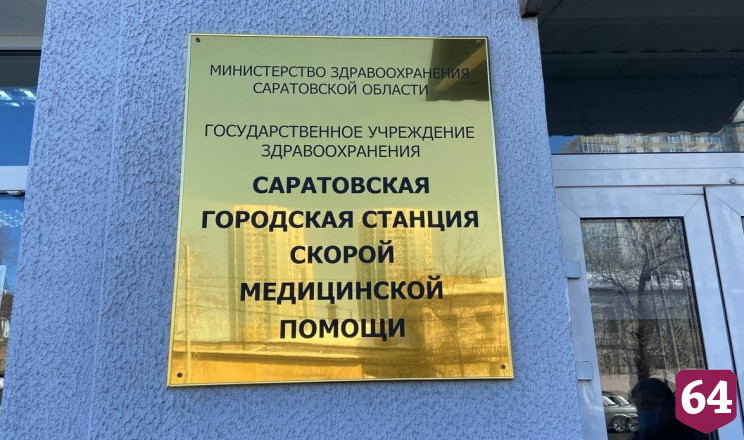В Саратове модернизировали диспетчерскую скорой помощи 