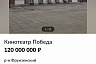 В Саратове за 120 млн рублей продают кинотеатр «Победа»