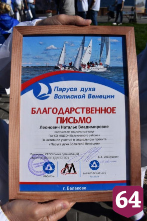В Саратовской области прошла парусная регата для инвалидов