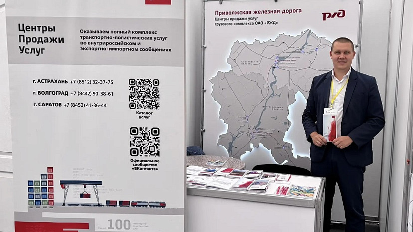 Саратовские железнодорожники представили логистические услуги для аграриев на выставке 