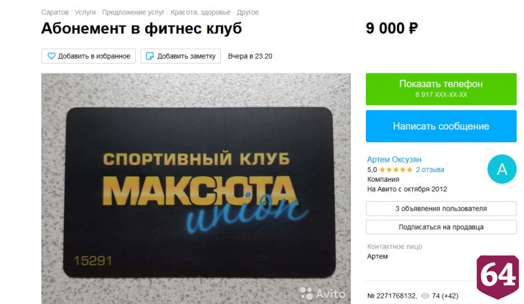 Житель Саратова отказался от фитнеса из-за QR-кодов