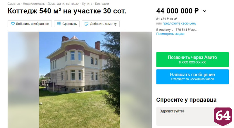 Оплату за элитный особняк в Саратове принимают бетоном