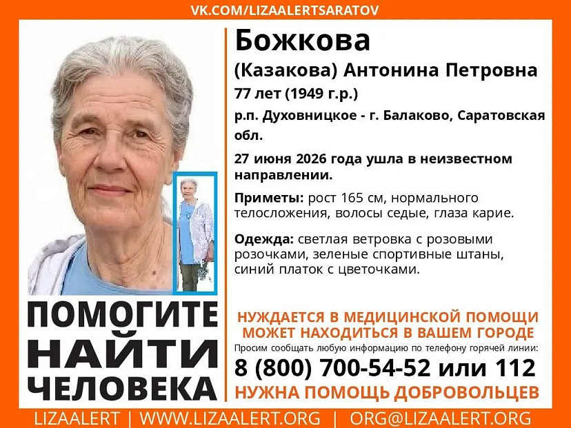 В Саратовской области пропала женщина в ветровке с розочками