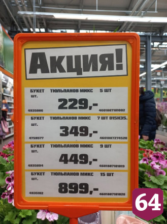 Саратовцы озвучили стоимость цветов к 8 Марта