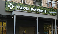 Саратовским участникам СВО трудоустроиться помогают  в специализированном кадровом центре