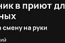 Саратовский приют для собак ищет сотрудника на зарплату 2 тысячи рублей 