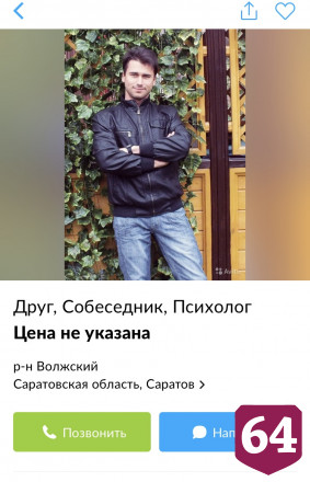 Жители Саратова на самоизоляции продают общение