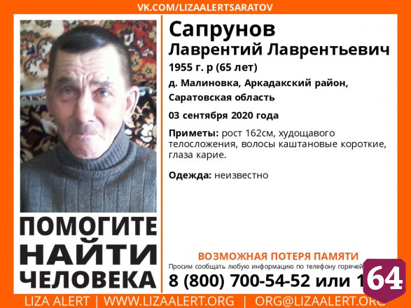 В Саратовской области пропал невысокий мужчина с каштановыми волосами