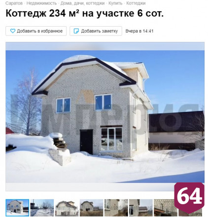 В Саратове дома меняют на автомобили