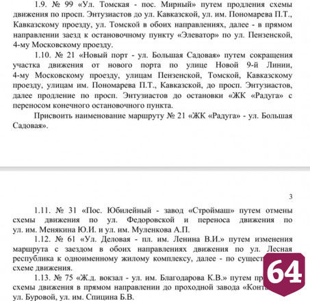 В Саратове 13 автобусов поменяли схему движения 