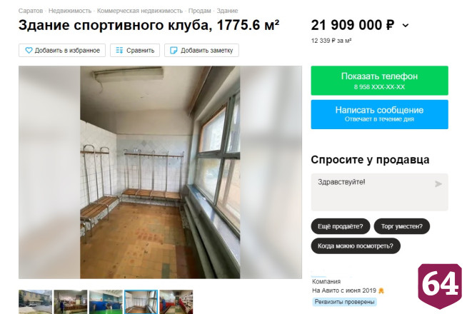 В Саратове продают спорткомплекс у отремонтированного стадиона