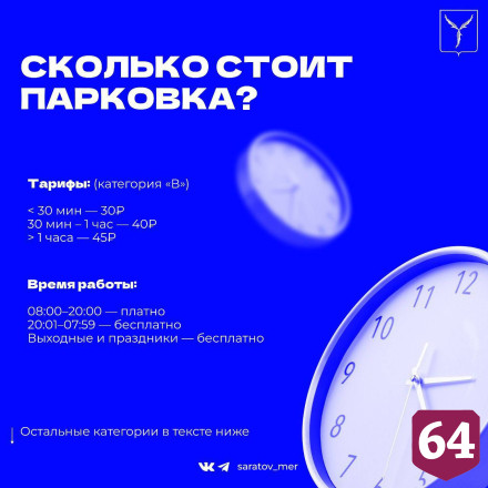 В Саратове с 1 июня заработают платные парковки 