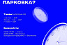 В Саратове с 1 июня заработают платные парковки 