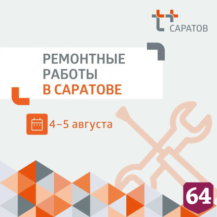 Жители одного из районов Саратова остались без холодной и горячей воды 