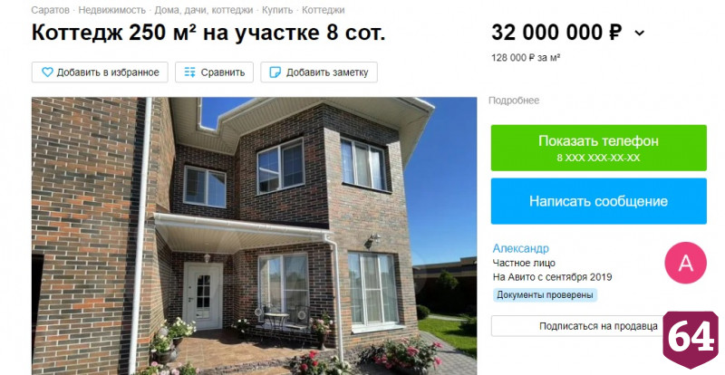 В Саратове за 32 миллиона продают особняк «заходи и живи»