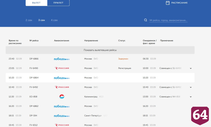 Утром в Саратове снова закрыли аэропорт 
