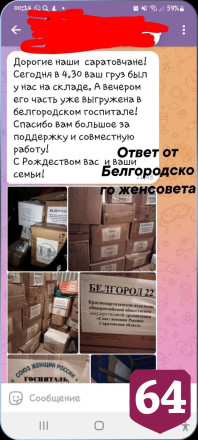 Саратовские женщины отправили гуманитарку госпиталю Белгорода