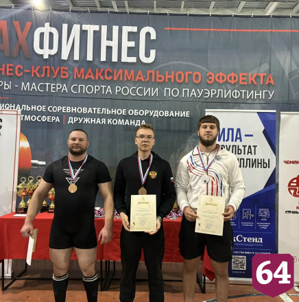Саратовские пауэрлифтеры завоевали медали «Волжской Битвы»