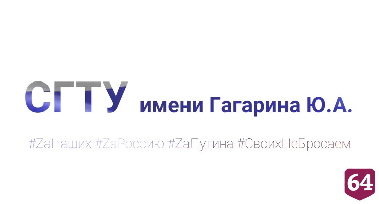 Саратовские студенты выстроились в букву Z в поддержку спецоперации на Украине