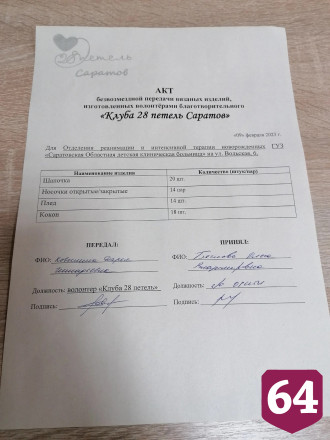 Саратовские мастерицы связали «коконы» для доставки младенцев санавиацией