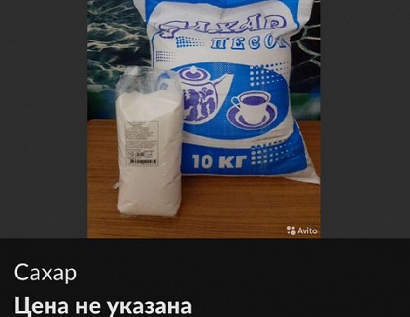 Саратовцев возмутило объявление о продаже сахара по 160 рублей