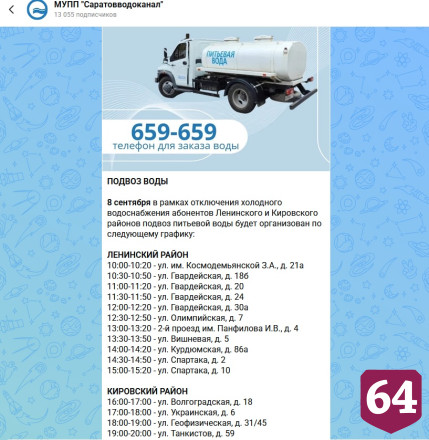Опубликованы адреса и график подвоза воды в Саратове 
