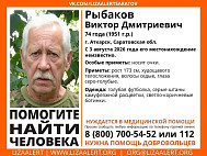 В Саратовской области ищут худощавого пенсионера в камуфляжных штанах