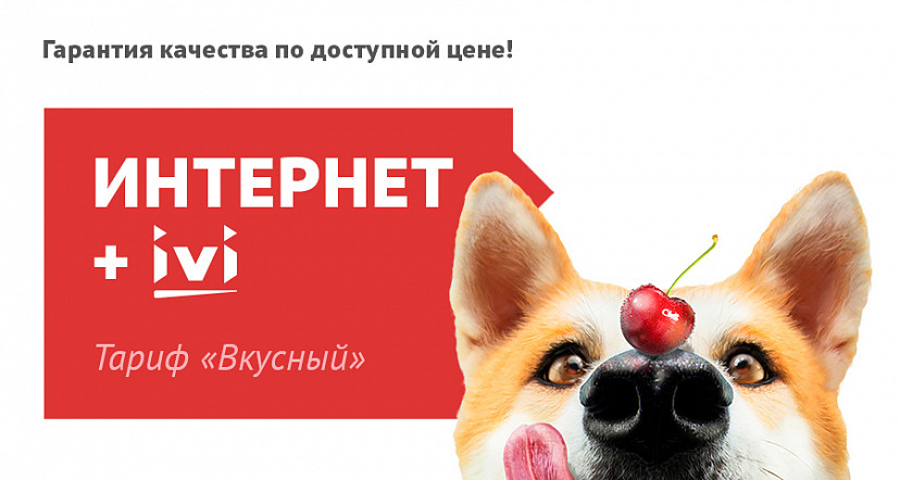 ТТК запускает новый тариф для жителей Саратова