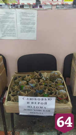 Саратовские школьники передали окопные свечи бойцам на передовой