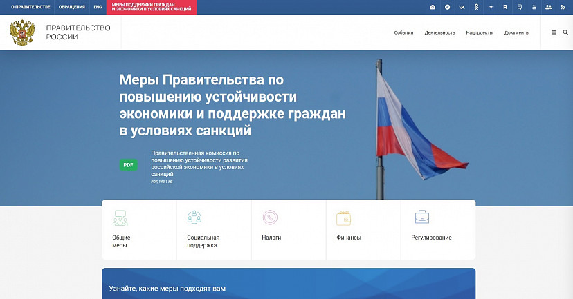 Саратовцы могут узнать о мерах поддержки через специальный навигатор