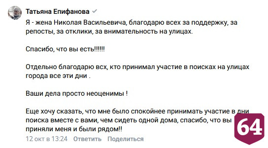 В поисках пропавшего саратовца добровольцы за 5 дней прошли 300 километров 