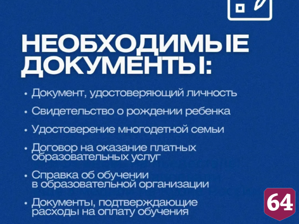 Саратовским многодетным семьям предложили вернуть половину стоимости обучения детей
