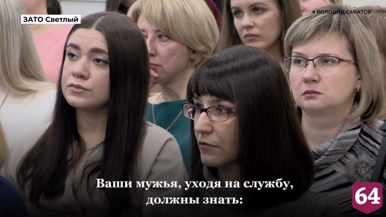 Вячеслав Володин под Саратовом встретился с женами военнослужащих