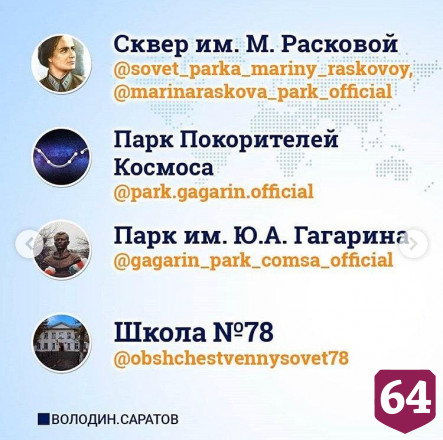 Саратовцам предлагают следить за проектами Володина в Instagram