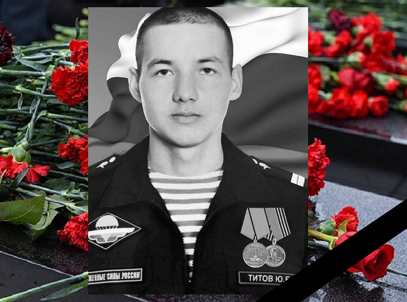 В спецоперации погиб 25-летний саратовец Юрий Титов 
